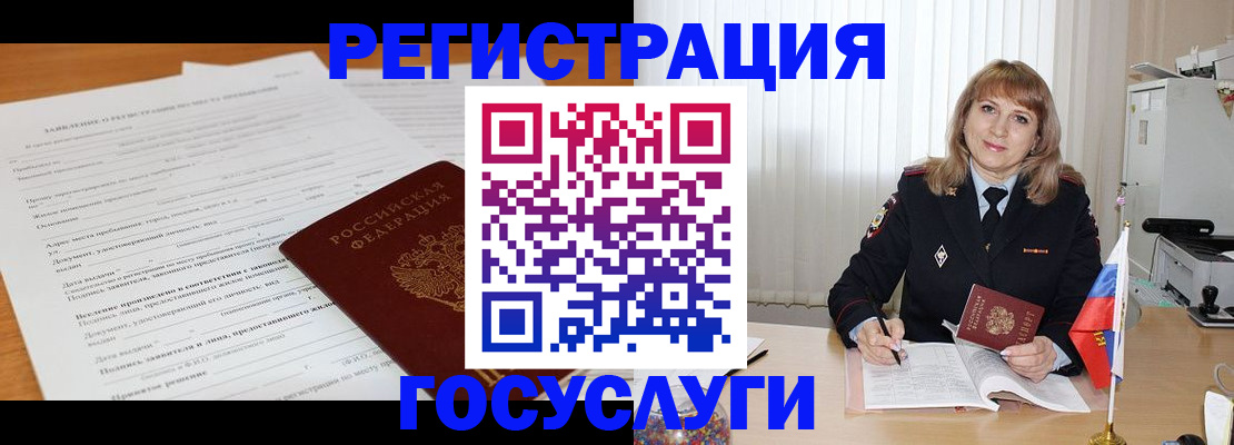 прописка для работы в Бронницах