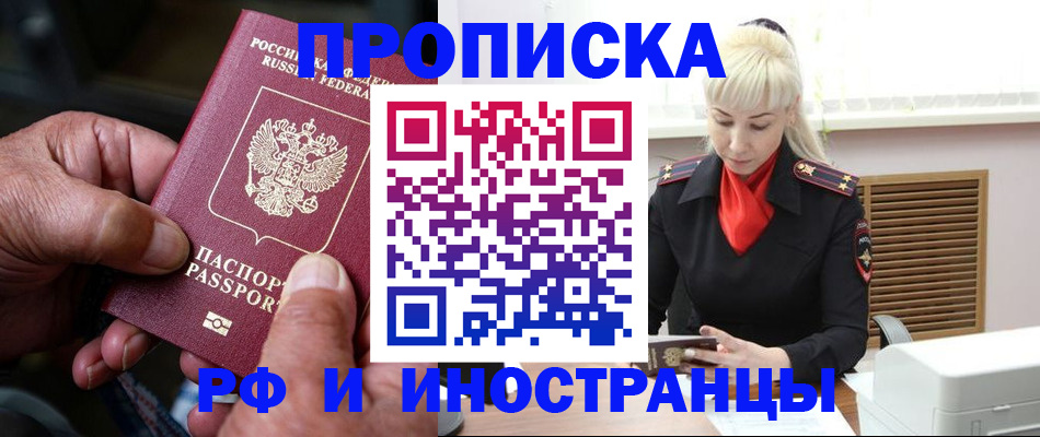 временная регистрация для всех в Бронницах